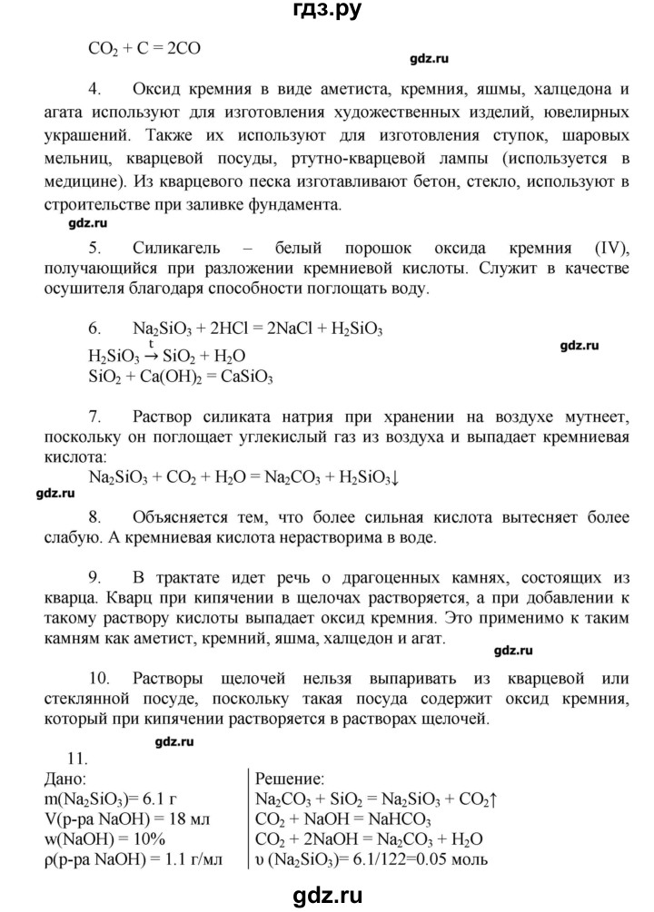 ГДЗ по химии 11 класс Еремин  Углубленный уровень параграф - 24, Решебник