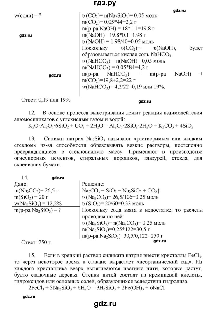 ГДЗ по химии 11 класс Еремин  Углубленный уровень параграф - 24, Решебник