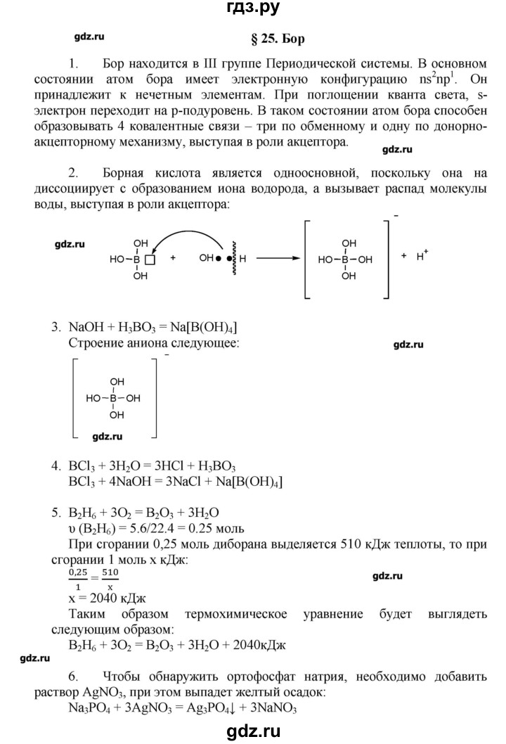 ГДЗ по химии 11 класс Еремин  Углубленный уровень параграф - 25, Решебник