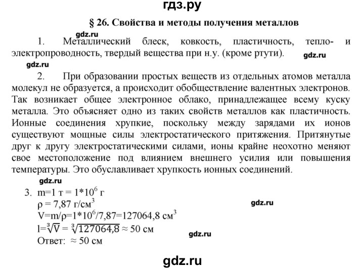 ГДЗ по химии 11 класс Еремин  Углубленный уровень параграф - 26, Решебник