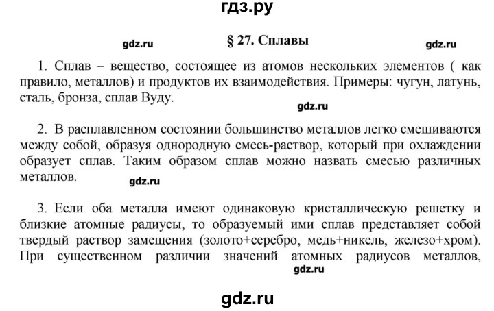 ГДЗ по химии 11 класс Еремин  Углубленный уровень параграф - 27, Решебник