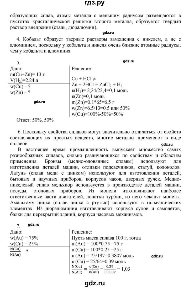 ГДЗ по химии 11 класс Еремин  Углубленный уровень параграф - 27, Решебник