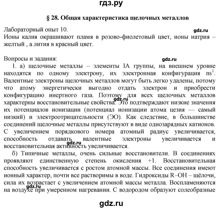 ГДЗ по химии 11 класс Еремин  Углубленный уровень параграф - 28, Решебник