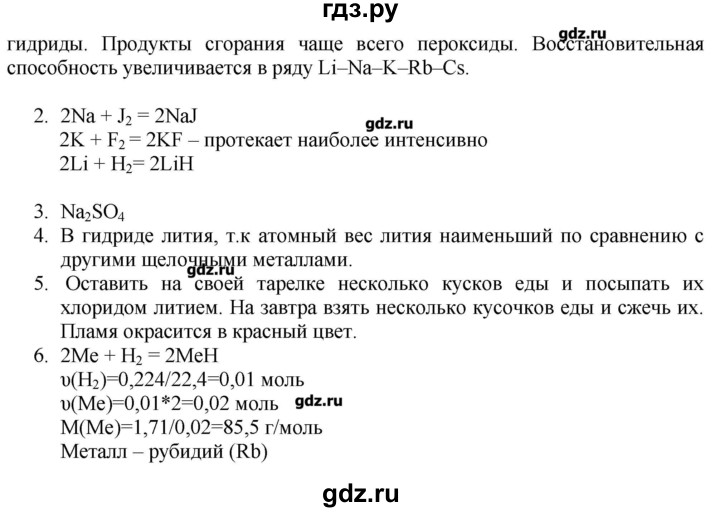 ГДЗ по химии 11 класс Еремин  Углубленный уровень параграф - 28, Решебник