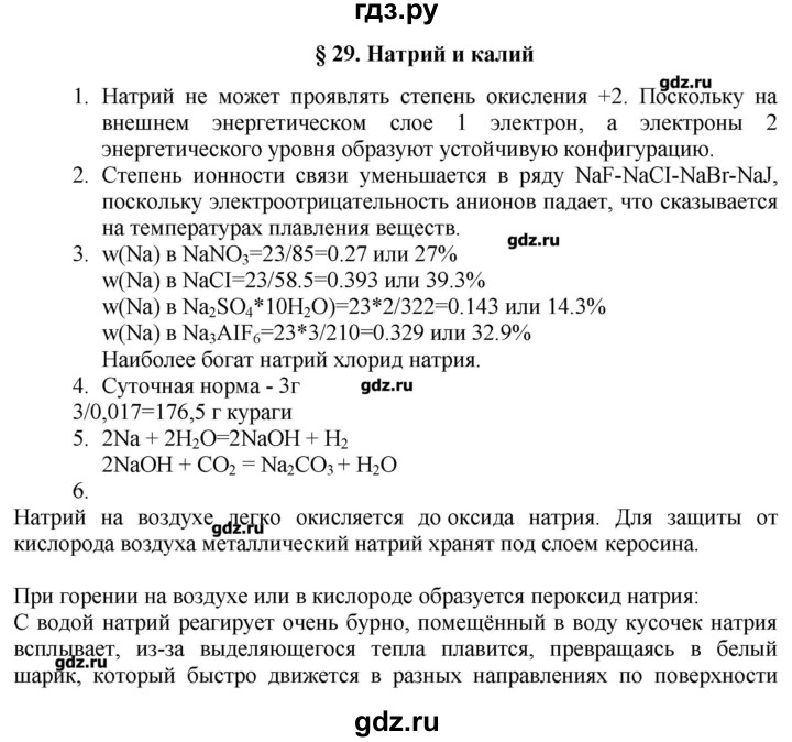 ГДЗ по химии 11 класс Еремин  Углубленный уровень параграф - 29, Решебник