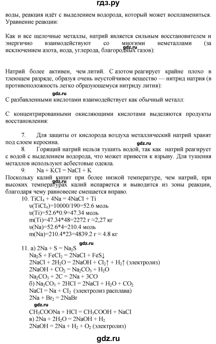 ГДЗ по химии 11 класс Еремин  Углубленный уровень параграф - 29, Решебник