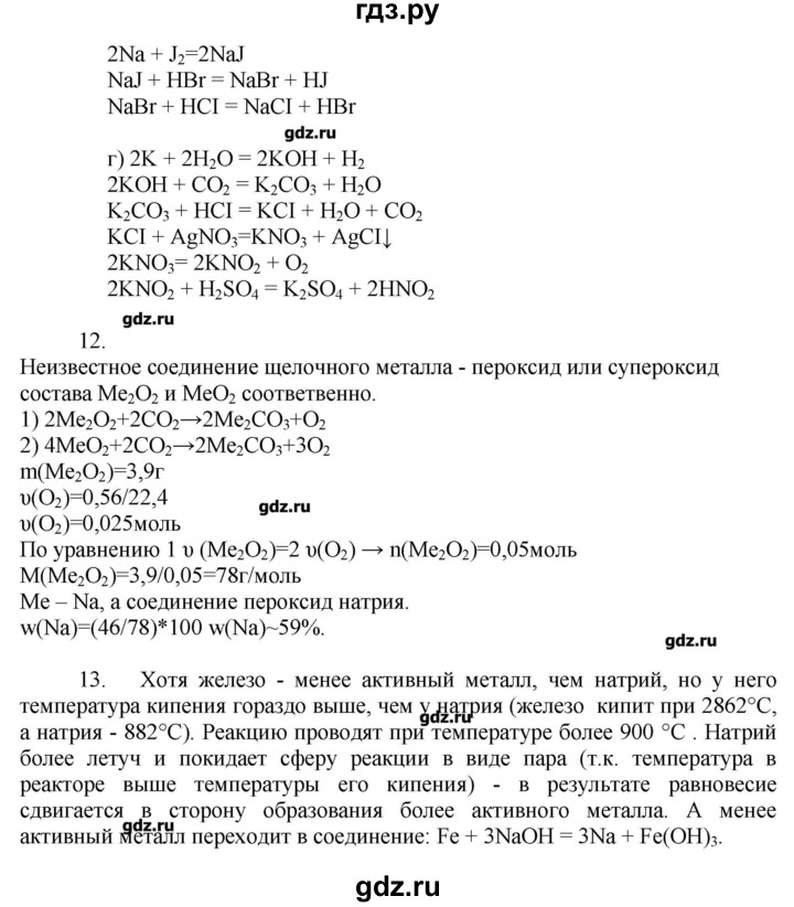 ГДЗ по химии 11 класс Еремин  Углубленный уровень параграф - 29, Решебник