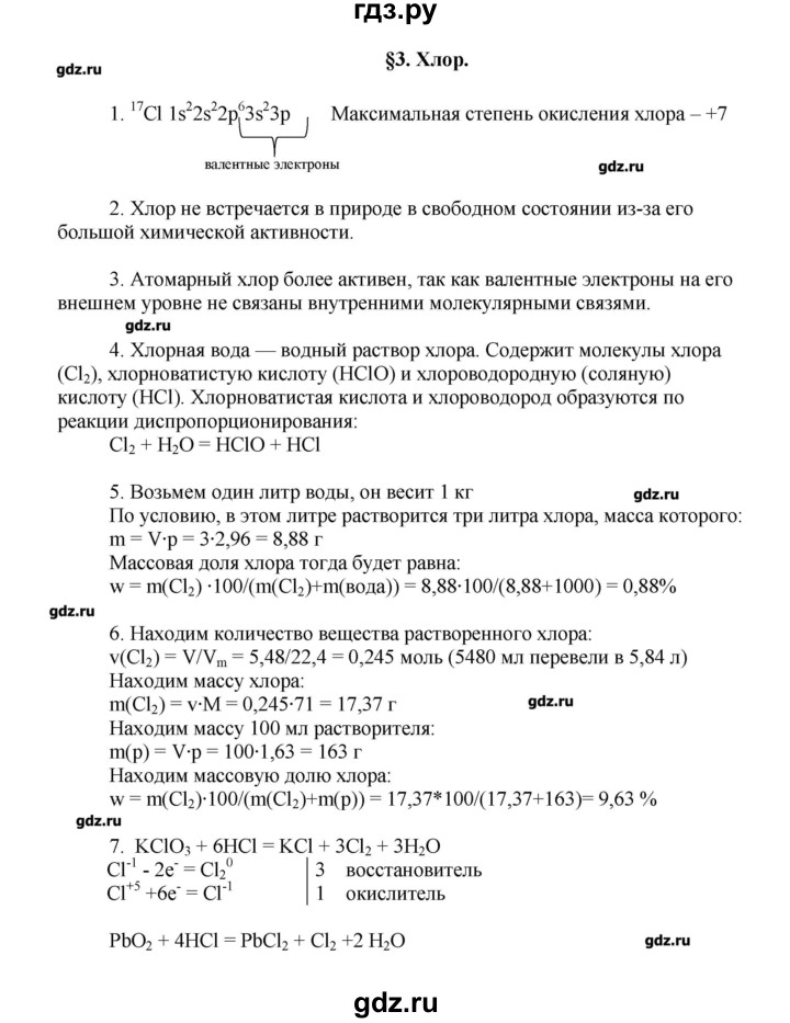ГДЗ по химии 11 класс Еремин  Углубленный уровень параграф - 3, Решебник