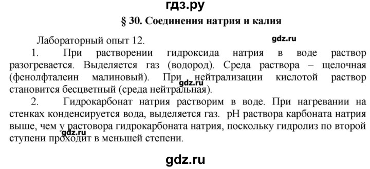 ГДЗ по химии 11 класс Еремин  Углубленный уровень параграф - 30, Решебник