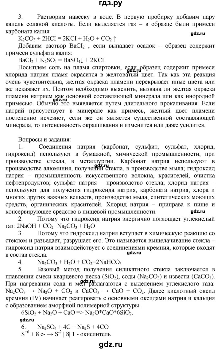 ГДЗ по химии 11 класс Еремин  Углубленный уровень параграф - 30, Решебник