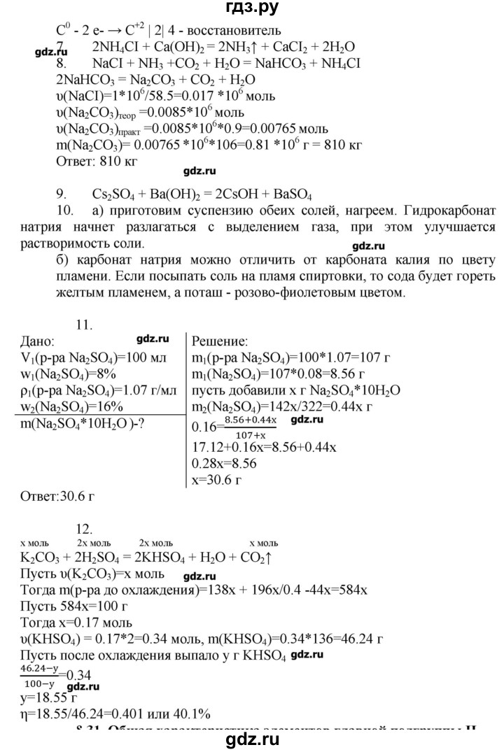 ГДЗ по химии 11 класс Еремин  Углубленный уровень параграф - 30, Решебник