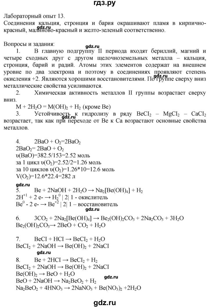 ГДЗ по химии 11 класс Еремин  Углубленный уровень параграф - 31, Решебник