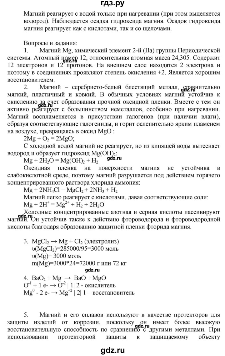 ГДЗ по химии 11 класс Еремин  Углубленный уровень параграф - 32, Решебник