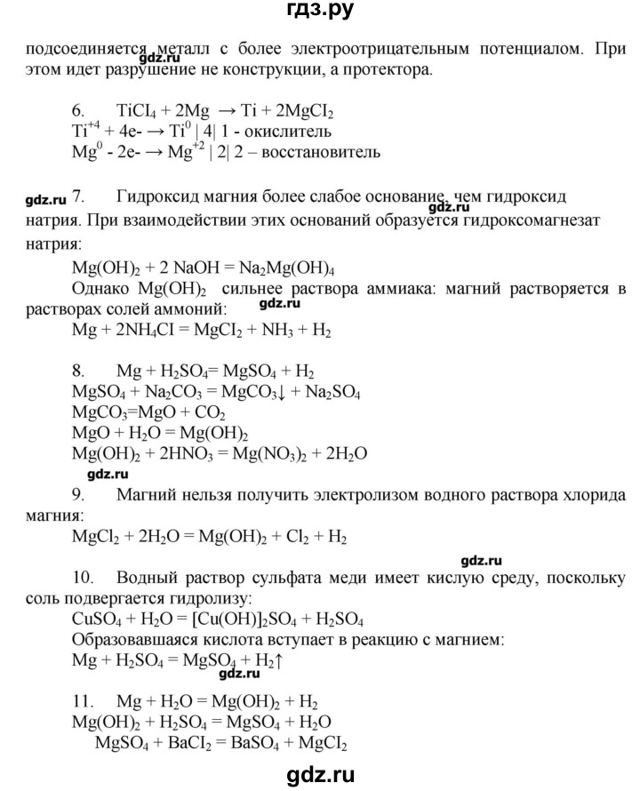 ГДЗ по химии 11 класс Еремин  Углубленный уровень параграф - 32, Решебник