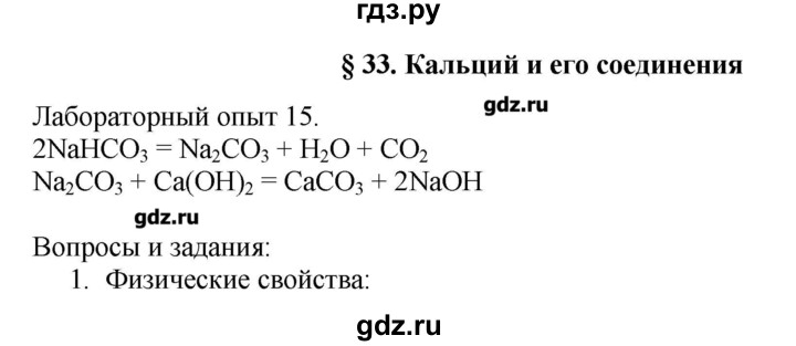 ГДЗ по химии 11 класс Еремин  Углубленный уровень параграф - 33, Решебник