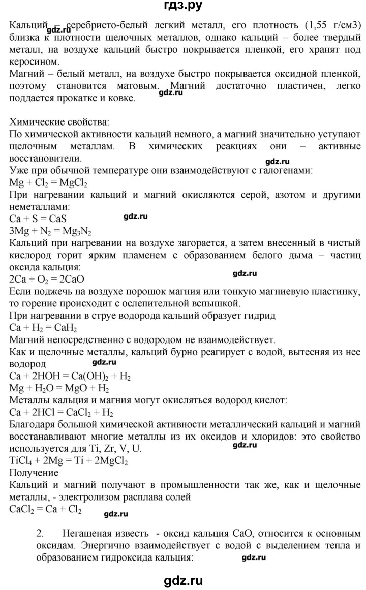 ГДЗ по химии 11 класс Еремин  Углубленный уровень параграф - 33, Решебник