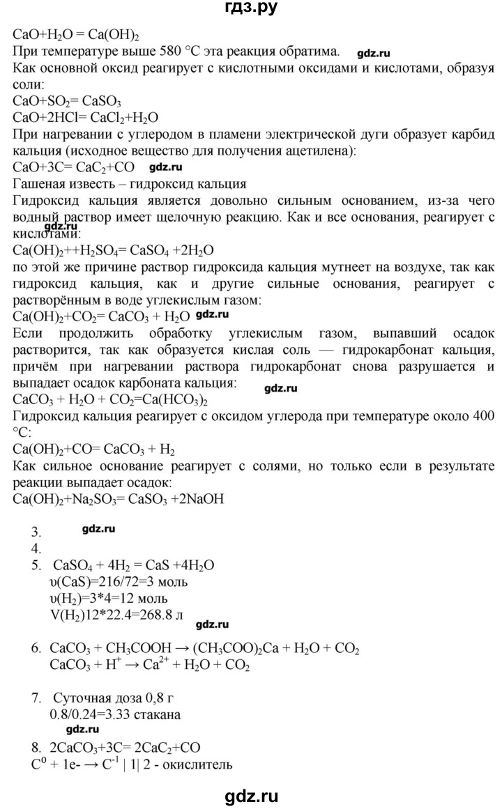 ГДЗ по химии 11 класс Еремин  Углубленный уровень параграф - 33, Решебник