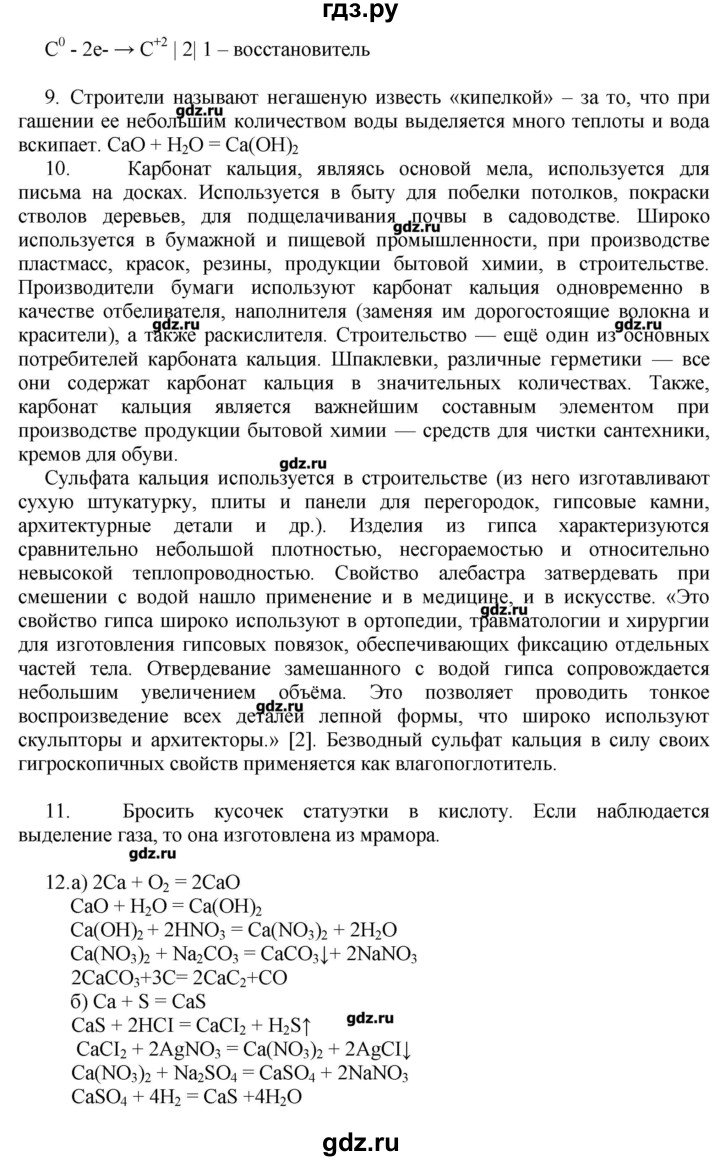 ГДЗ по химии 11 класс Еремин  Углубленный уровень параграф - 33, Решебник