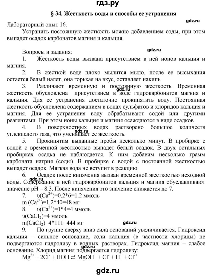 ГДЗ по химии 11 класс Еремин  Углубленный уровень параграф - 34, Решебник