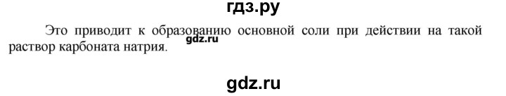 ГДЗ по химии 11 класс Еремин  Углубленный уровень параграф - 34, Решебник