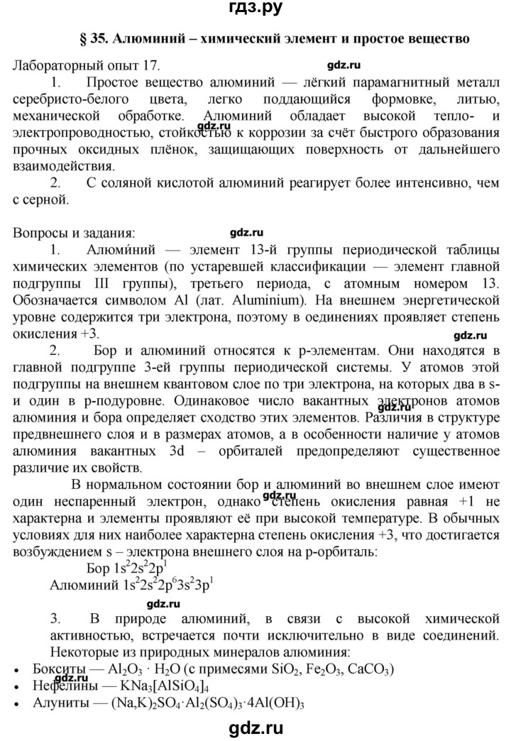 ГДЗ по химии 11 класс Еремин  Углубленный уровень параграф - 35, Решебник