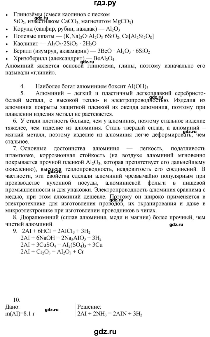 ГДЗ по химии 11 класс Еремин  Углубленный уровень параграф - 35, Решебник