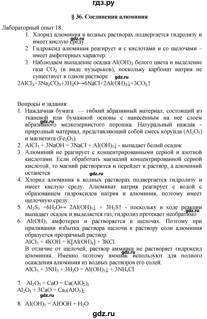 ГДЗ по химии 11 класс Еремин  Углубленный уровень параграф - 36, Решебник