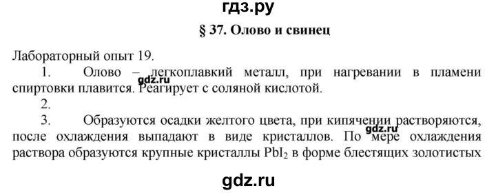 ГДЗ по химии 11 класс Еремин  Углубленный уровень параграф - 37, Решебник