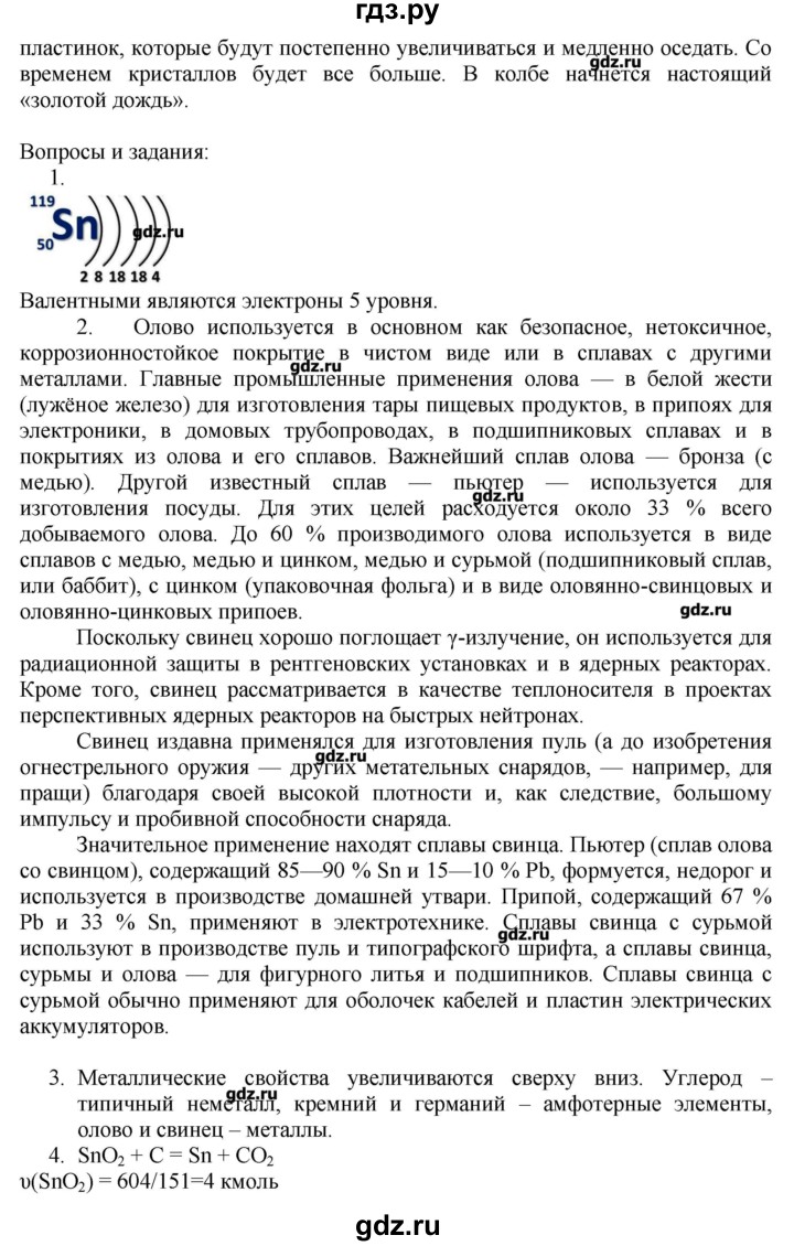 ГДЗ по химии 11 класс Еремин  Углубленный уровень параграф - 37, Решебник