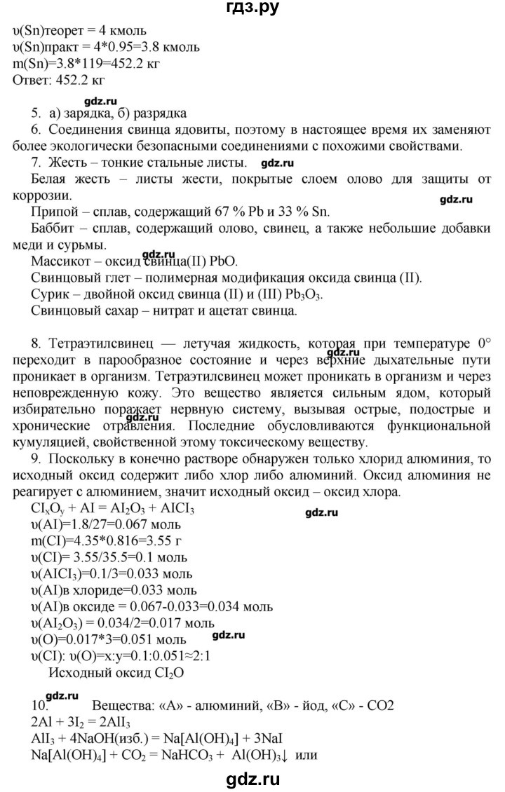 ГДЗ по химии 11 класс Еремин  Углубленный уровень параграф - 37, Решебник