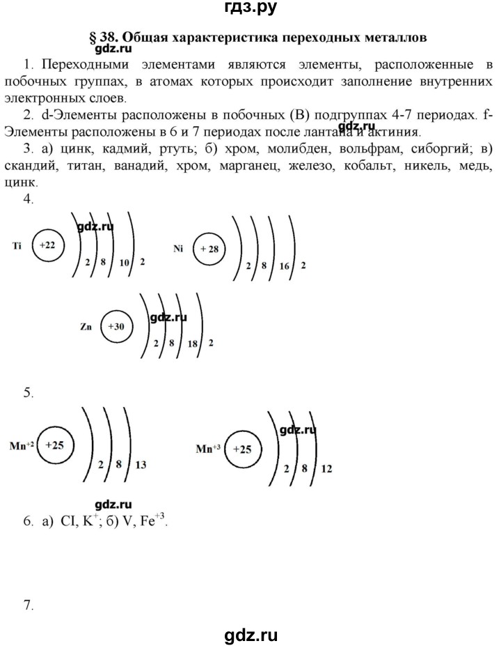 ГДЗ по химии 11 класс Еремин  Углубленный уровень параграф - 38, Решебник