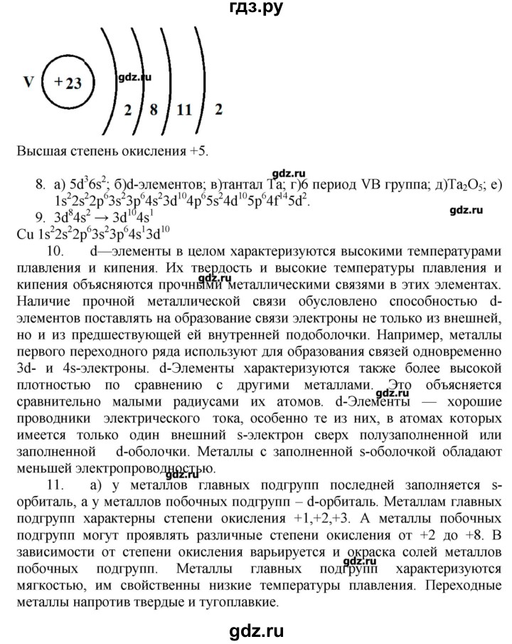 ГДЗ по химии 11 класс Еремин  Углубленный уровень параграф - 38, Решебник