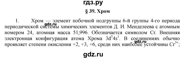 ГДЗ по химии 11 класс Еремин  Углубленный уровень параграф - 39, Решебник