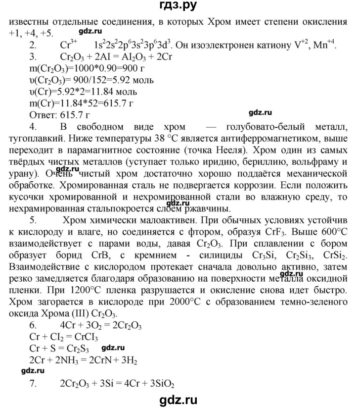 ГДЗ по химии 11 класс Еремин  Углубленный уровень параграф - 39, Решебник