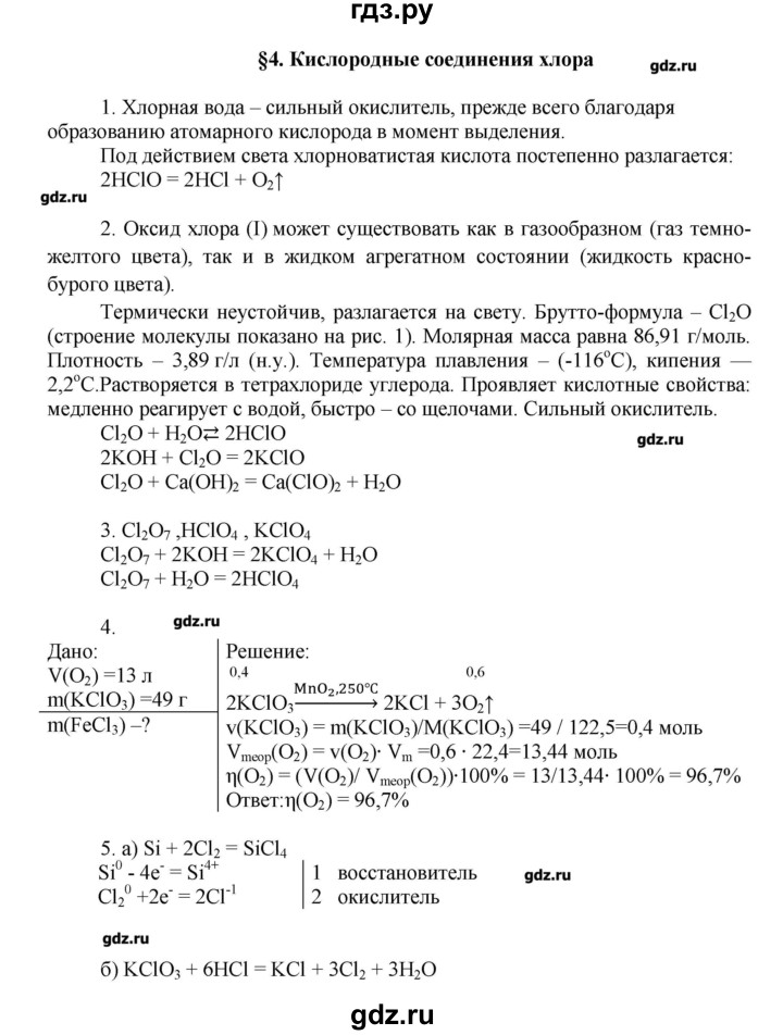 ГДЗ по химии 11 класс Еремин  Углубленный уровень параграф - 4, Решебник