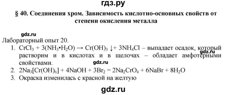 ГДЗ по химии 11 класс Еремин  Углубленный уровень параграф - 40, Решебник