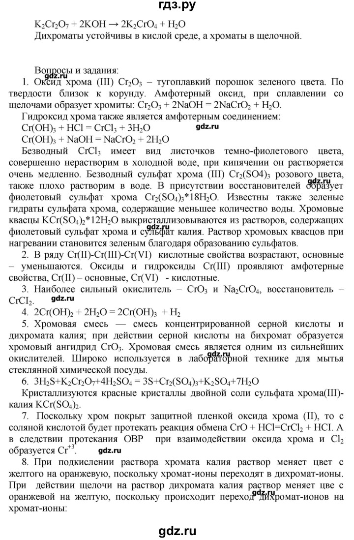 ГДЗ по химии 11 класс Еремин  Углубленный уровень параграф - 40, Решебник