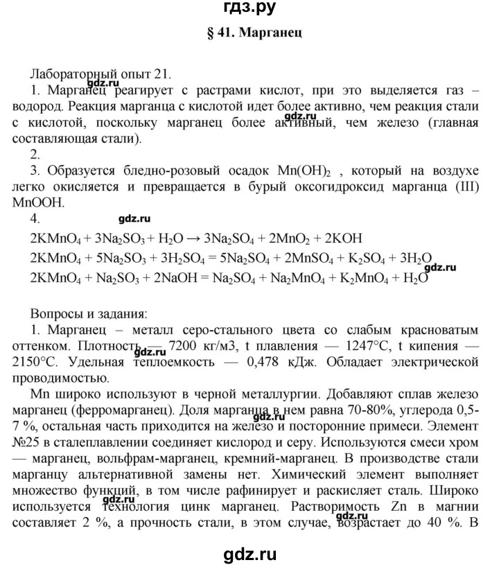 ГДЗ по химии 11 класс Еремин  Углубленный уровень параграф - 41, Решебник