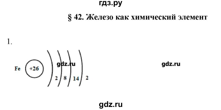 ГДЗ по химии 11 класс Еремин  Углубленный уровень параграф - 42, Решебник