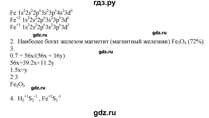 ГДЗ по химии 11 класс Еремин  Углубленный уровень параграф - 42, Решебник