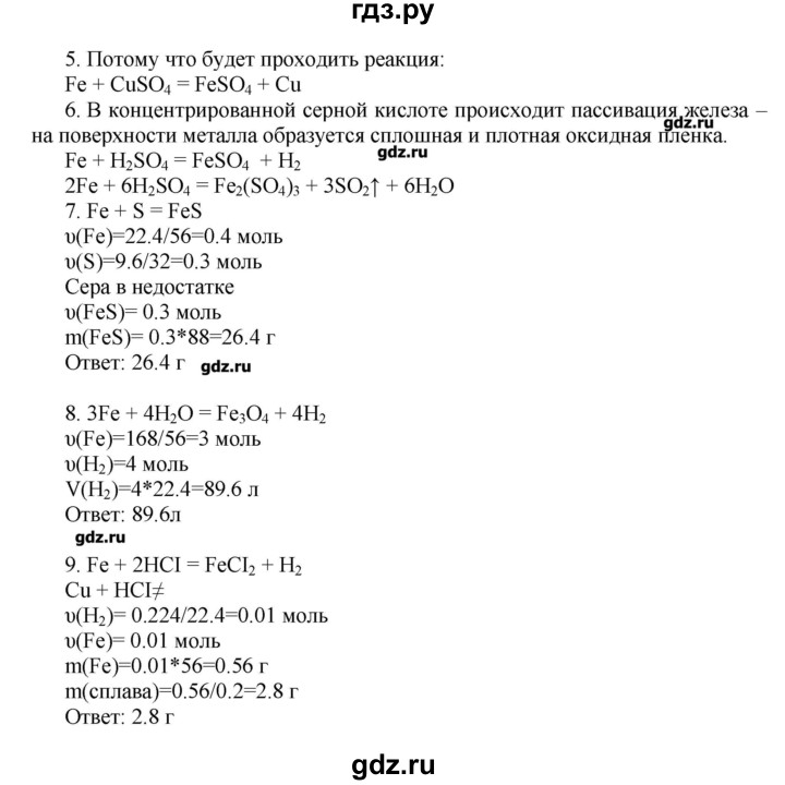 ГДЗ по химии 11 класс Еремин  Углубленный уровень параграф - 43, Решебник