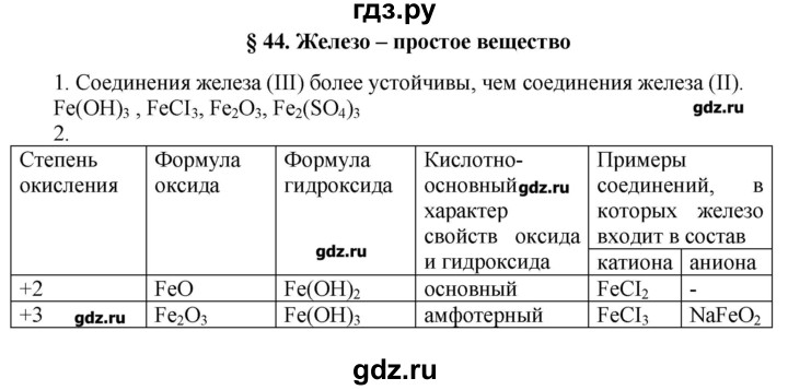 ГДЗ по химии 11 класс Еремин  Углубленный уровень параграф - 44, Решебник