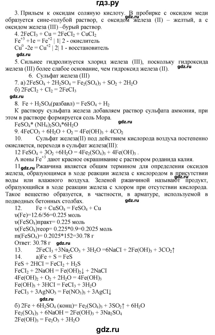 ГДЗ по химии 11 класс Еремин  Углубленный уровень параграф - 44, Решебник