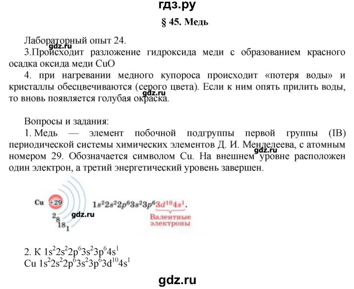 ГДЗ по химии 11 класс Еремин  Углубленный уровень параграф - 45, Решебник