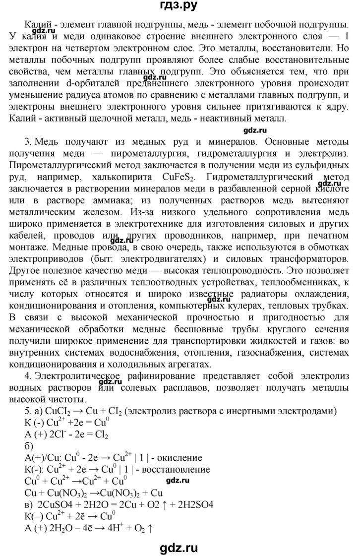 ГДЗ по химии 11 класс Еремин  Углубленный уровень параграф - 45, Решебник