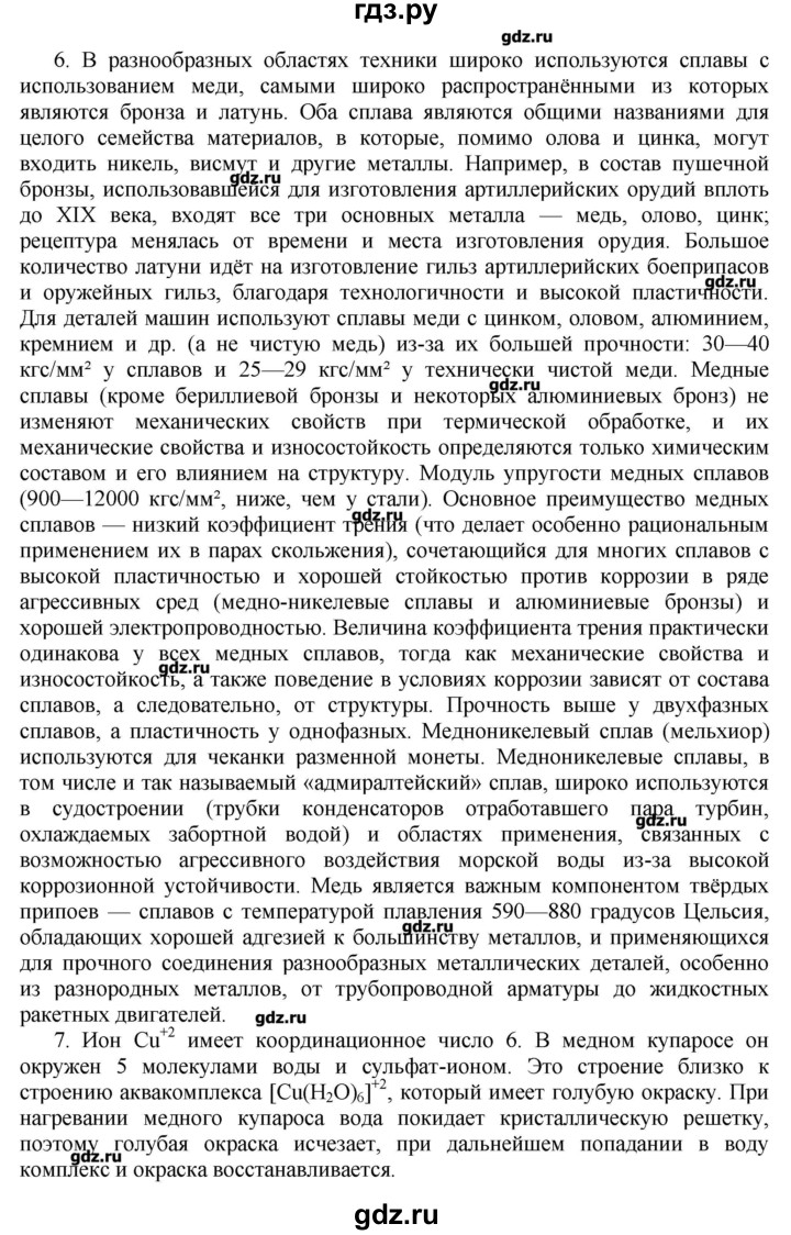 ГДЗ по химии 11 класс Еремин  Углубленный уровень параграф - 45, Решебник