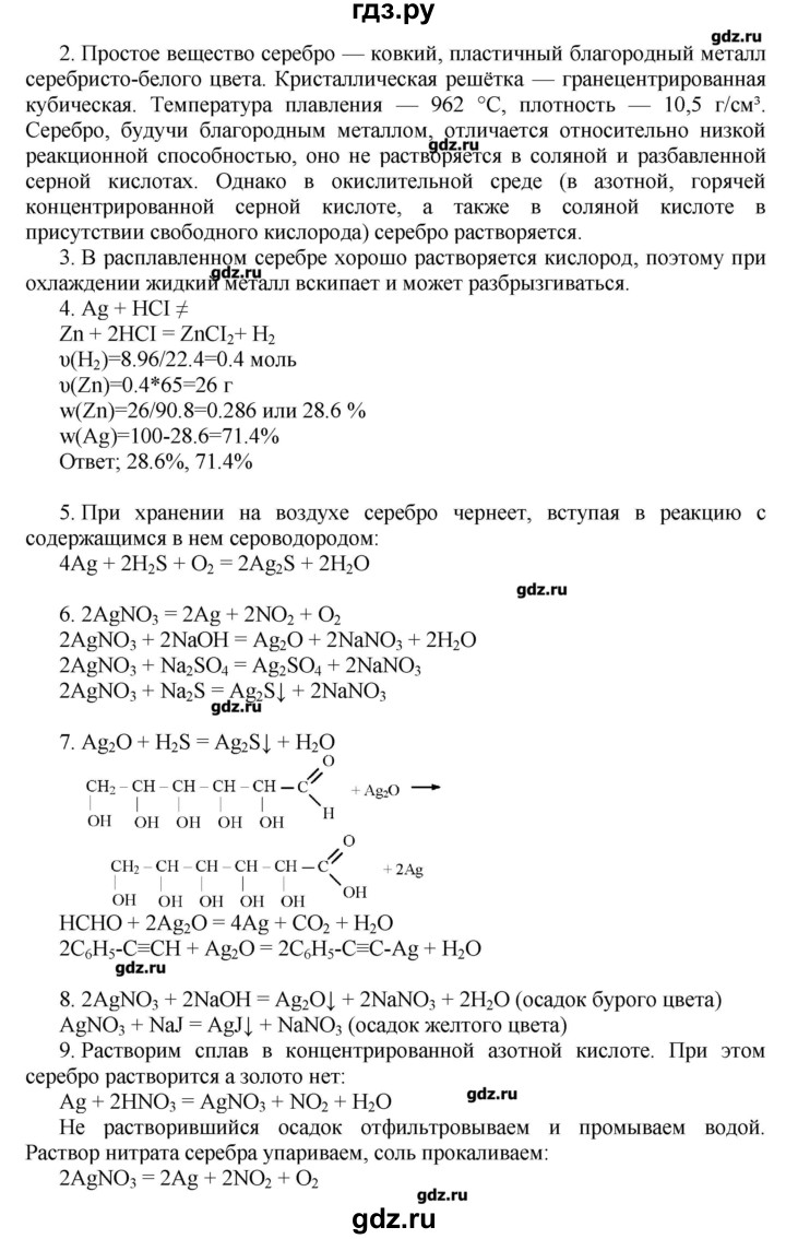 ГДЗ по химии 11 класс Еремин  Углубленный уровень параграф - 46, Решебник