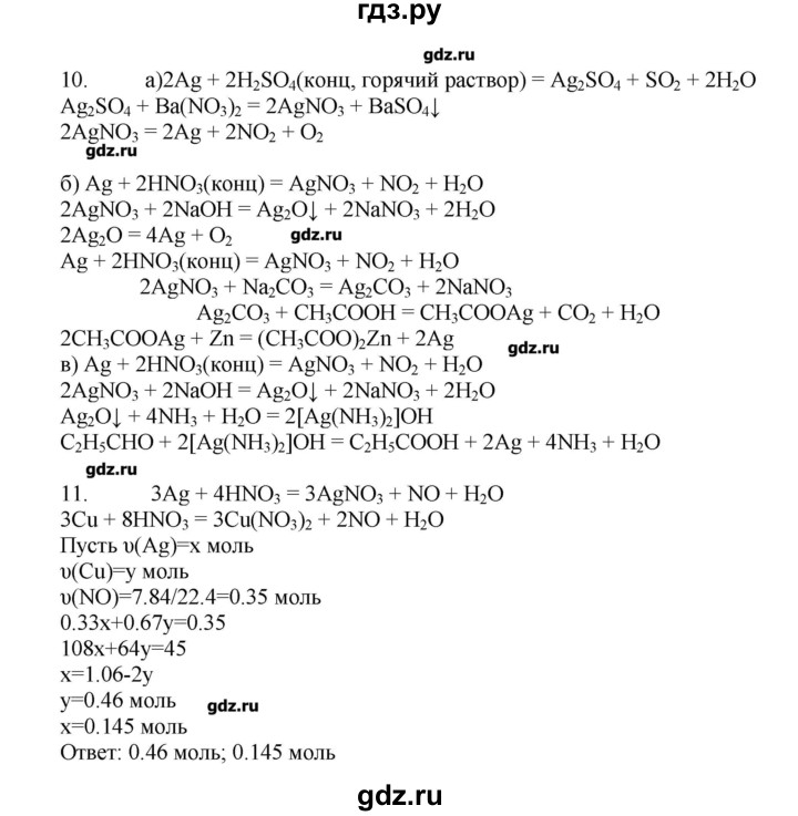 ГДЗ по химии 11 класс Еремин  Углубленный уровень параграф - 46, Решебник