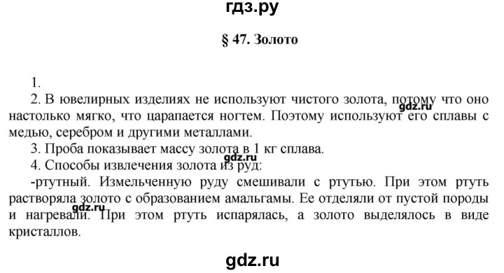 ГДЗ по химии 11 класс Еремин  Углубленный уровень параграф - 47, Решебник