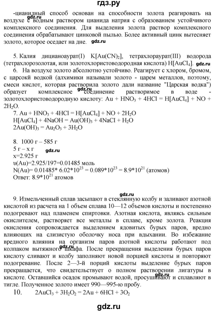 ГДЗ по химии 11 класс Еремин  Углубленный уровень параграф - 47, Решебник